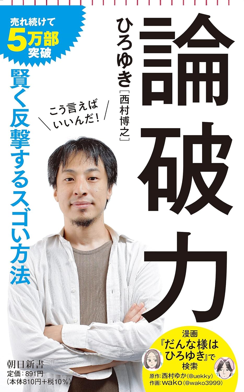 論破力