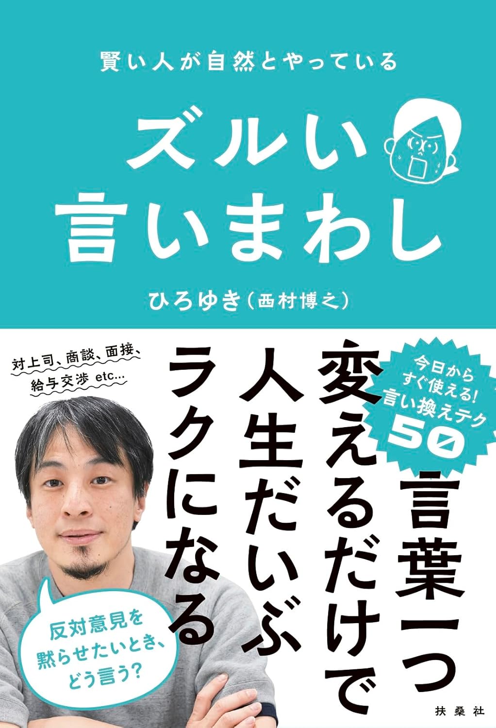 ズルい言いまわし